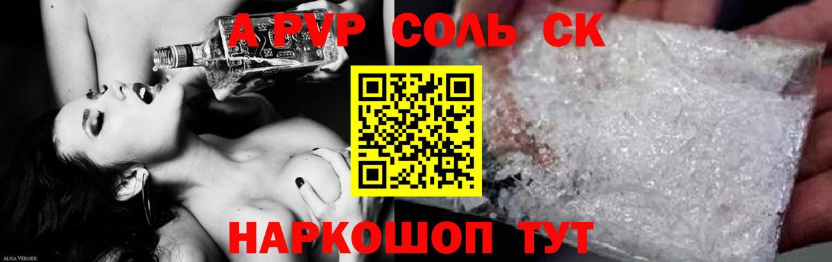 Alpha PVP кристаллы  Альфа ПВП Соль  APVP  Вход с VPN  Владикавказ  как найти закладки  Alpha-PVP СК КРИС 