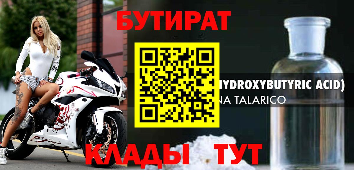Бутират бутик  Вход с VPN  Владикавказ 