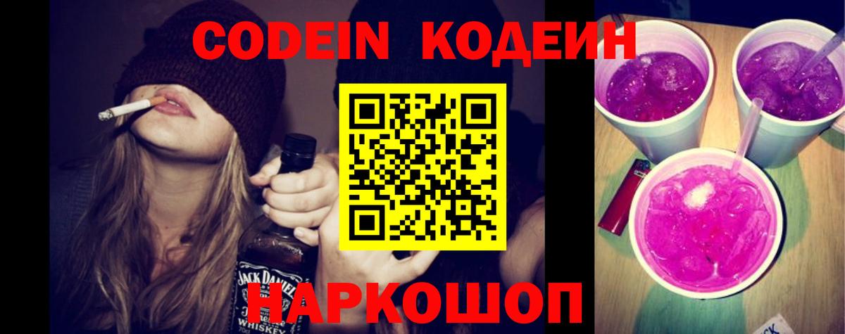 Кодеиновый сироп Lean Purple Drank  Вход с VPN  Владикавказ  Кодеиновый сироп Lean Purple Drank 
