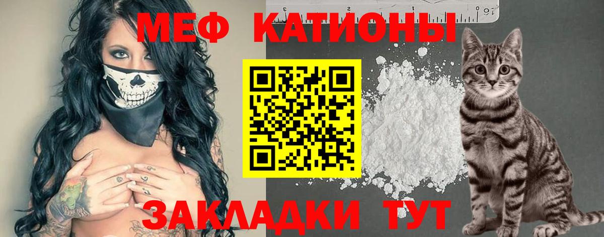 Меф мяу мяу мука Владикавказ